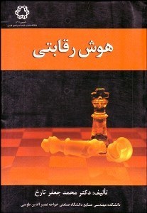 تصویر  هوش رقابتي