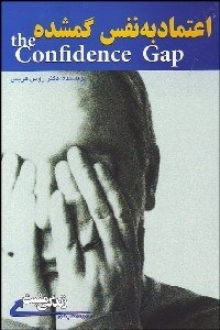 تصویر  اعتماد به نفس گمشده