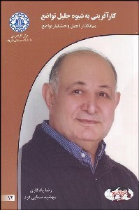 تصویر  كارآفريني به شيوه جليل تواضع بنيان‌گذار آجيل و خشكبار تواضع