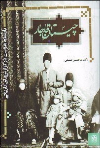 تصویر  چيستان قاجار