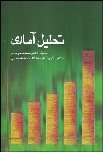 تصویر  تحليل آماري