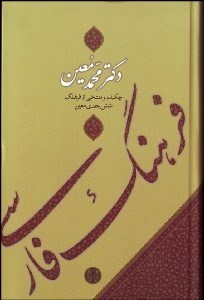 تصویر  فرهنگ فارسي