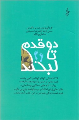 تصویر  دو قدم تا لبخند