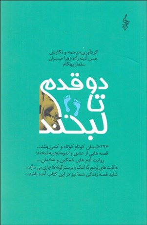 تصویر  دو قدم تا لبخند