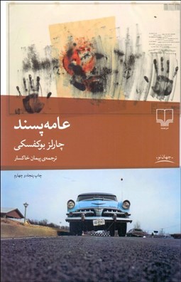 تصویر  عامه‌پسند