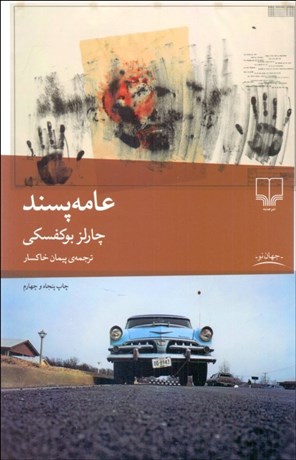 تصویر  عامه‌پسند