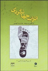 تصویر  اثرات جهانگردي