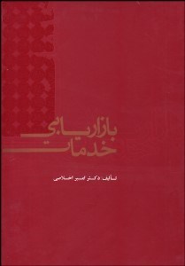 تصویر  بازاريابي خدمات