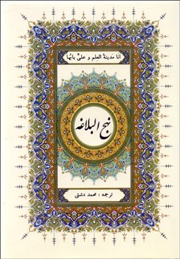 تصویر  نهج‌البلاغه