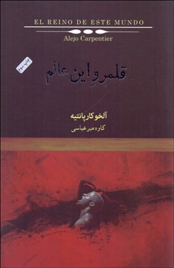 تصویر  قلمرو اين عالم