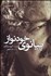 تصویر  پيانوي خود‌نواز