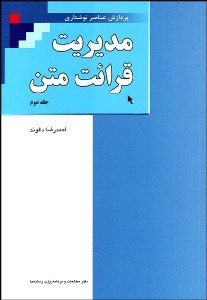 تصویر  مديريت قرائت متن 2