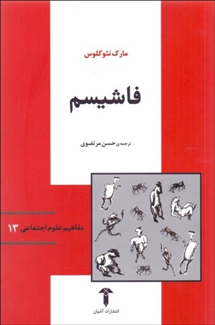 تصویر  فاشيسم