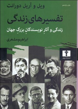 تصویر  تفسيرهاي زندگي