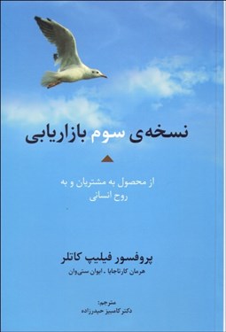 تصویر  نسخه سوم بازاريابي