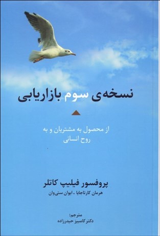 تصویر  نسخه سوم بازاريابي