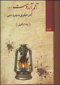 تصویر  آنم آرزوست