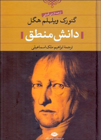 تصویر  دانش منطق