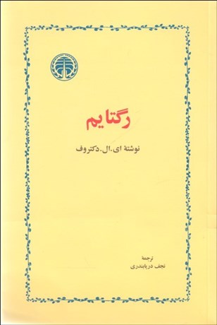 تصویر  رگتايم