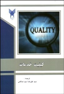 تصویر  كيفيت خدمات