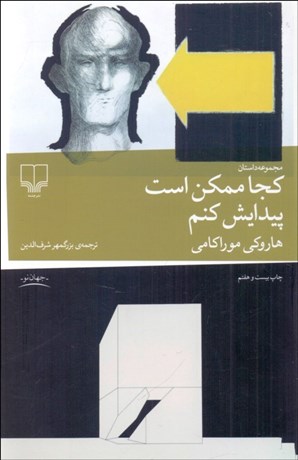 تصویر  كجا ممكن است پيدايش كنم