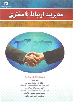 تصویر  مديريت ارتباط با مشتري