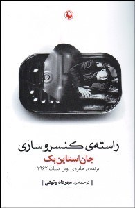 تصویر  راسته كنسروسازي