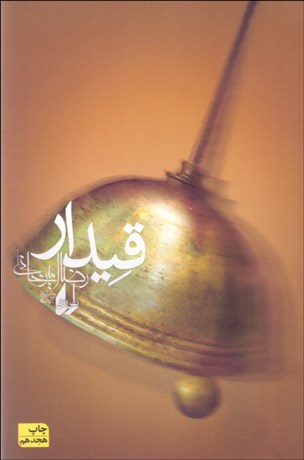 تصویر  قيدار