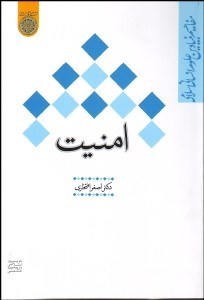 تصویر  امنيت