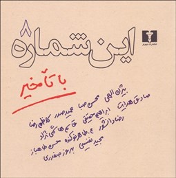 تصویر  اين شماره با تاخير 8