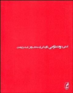 تصویر  آشنايي با روند طراحي
