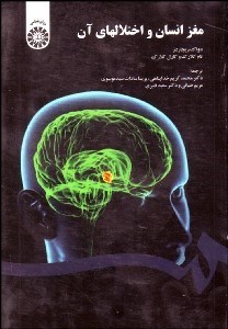 تصویر  مغز انسان و اختلال‌هاي آن 1566