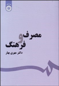 تصویر  مصرف و فرهنگ 1560