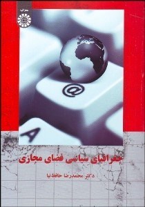 تصویر  جغرافياي سياسي فضاي مجازي 1579