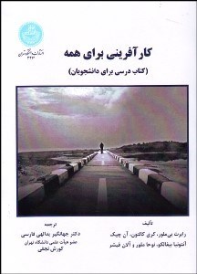 تصویر  كارآفريني براي همه