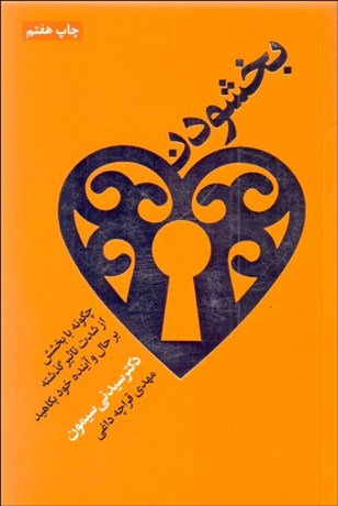 تصویر  بخشودن