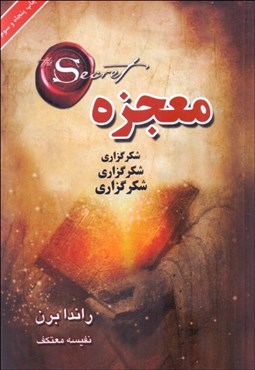 تصویر  معجزه