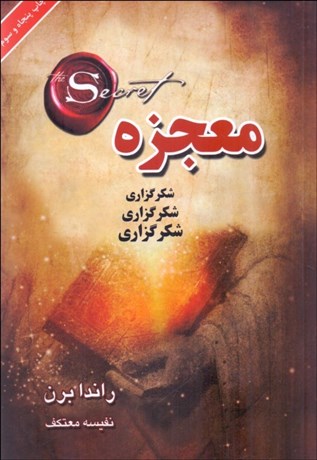 تصویر  معجزه