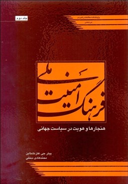 تصویر  فرهنگ امنيت ملي 2