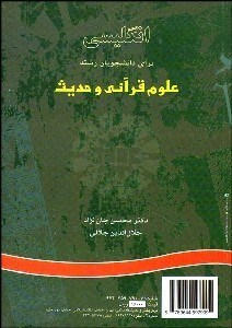 تصویر  انگليسي براي دانشجويان رشته علوم قرآني و حديث