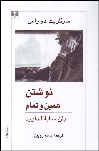 تصویر  نوشتن همين و تمام