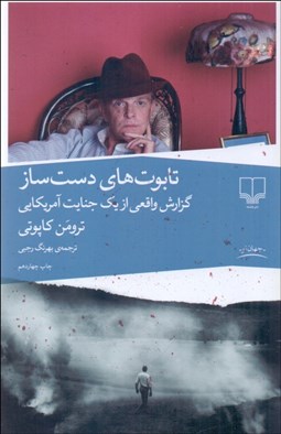 تصویر  تابوت‌هاي دست‌ساز