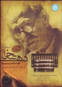 تصویر  لوح فشرده لغت‌نامه دهخدا