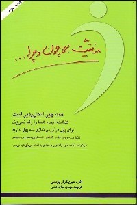 تصویر  موفقيت بي چون و چرا