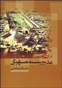 تصویر  مديريت شهري