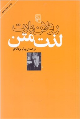 نمایش جزئیات برای لذت متن تصویر لذت متن