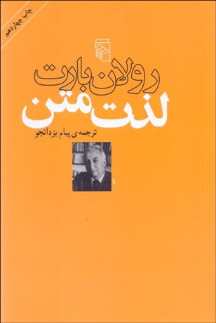 تصویر  لذت متن