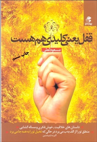 تصویر  قفل يعني كليدي هم هست