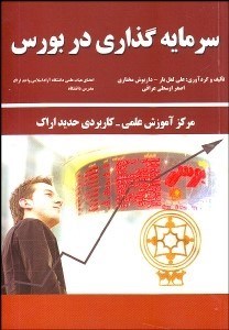 تصویر  سرمايه‌گذاري در بورس