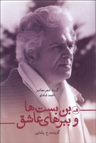 تصویر  بن‌بست‌ها و ببرهاي عاشق